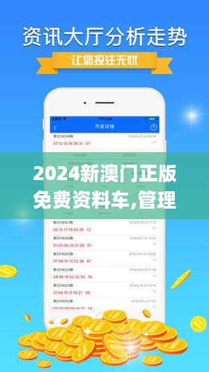 2024新澳门正版免费资本|专业分析解释落实_完整版250.291