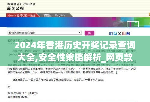 2024年香港历史资料记录查询|可靠研究解释落实_高效版250.312