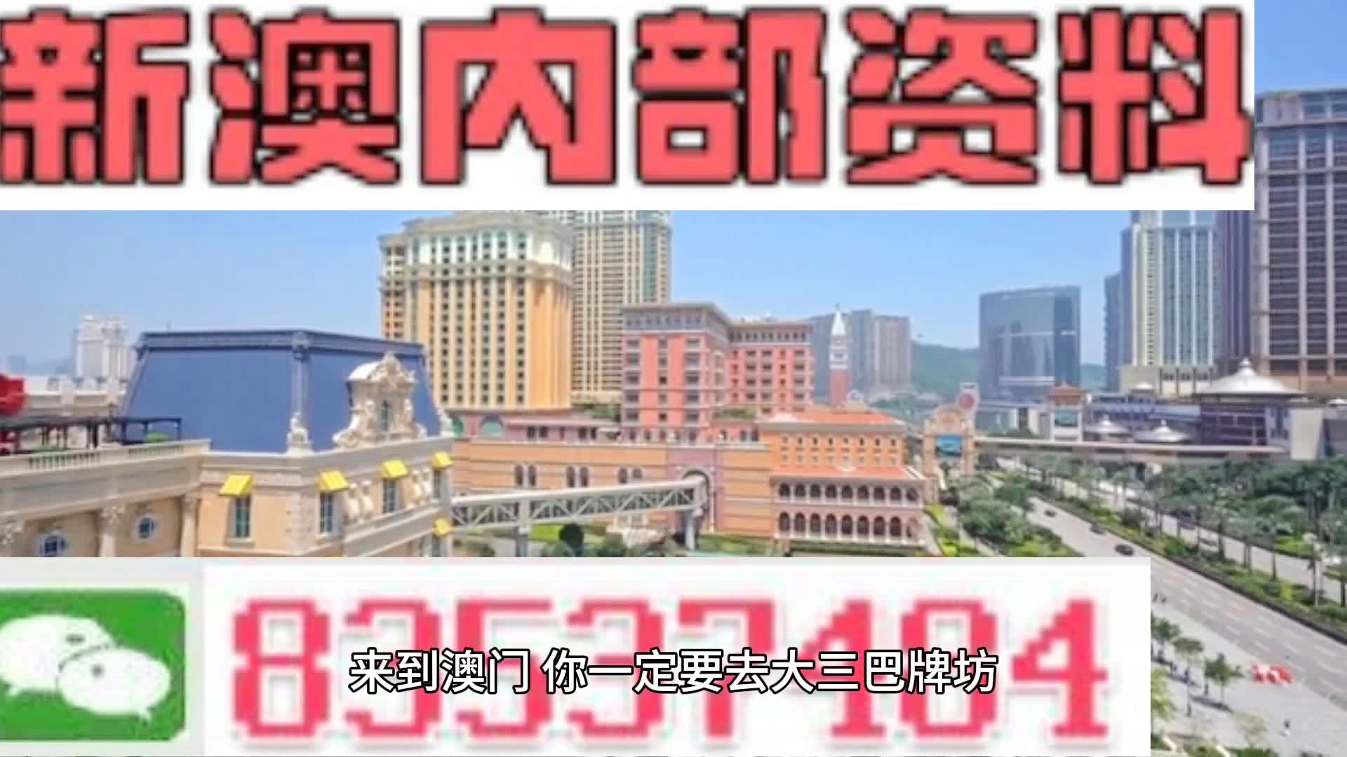 2024新澳门天天开好彩|构建解答解释落实_高效版250.290