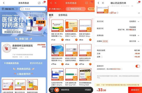 京东大药房使用医保卡购买药品的详细指南